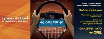 Opel Cup 2016: В Ямбол ще се проведат вторите състезания от серията тенис турнири на Opel 