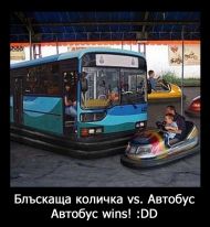 Блъскаща количка vs. автобус :)