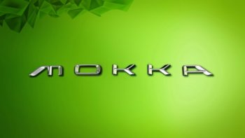 Новата Mokka – Opel се концентрира върху емблемите с името на модела