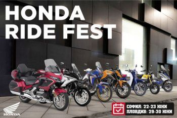 За първи път у нас: Honda Ride Fest!