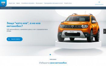 Dacia лансира нов корпоративен уебсайт с онлайн конфигуратор
