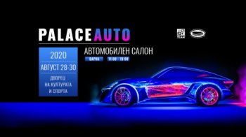 Palace Auto Varna 2020 се провежда до края на седмицата